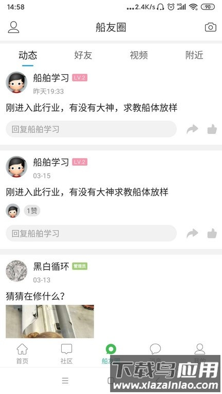 龙de船人官方版最新版截图3