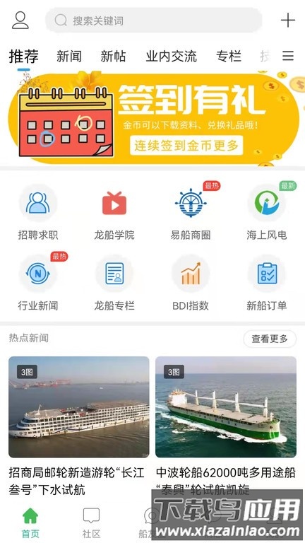 龙de船人官方版最新版截图4