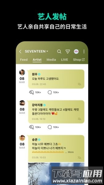 黑色Weverse安卓版截图2