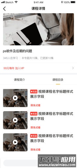 齐家学苑app下载