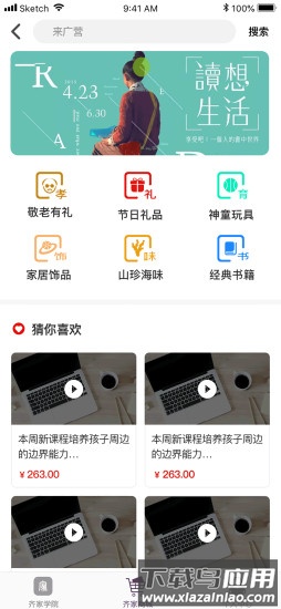 齐家学苑最新版截图2
