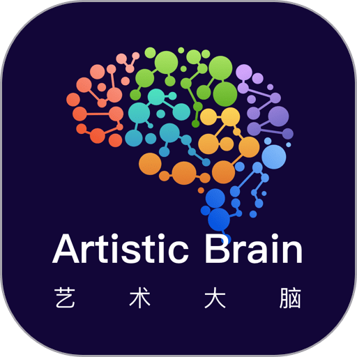 艺术大脑最新版app