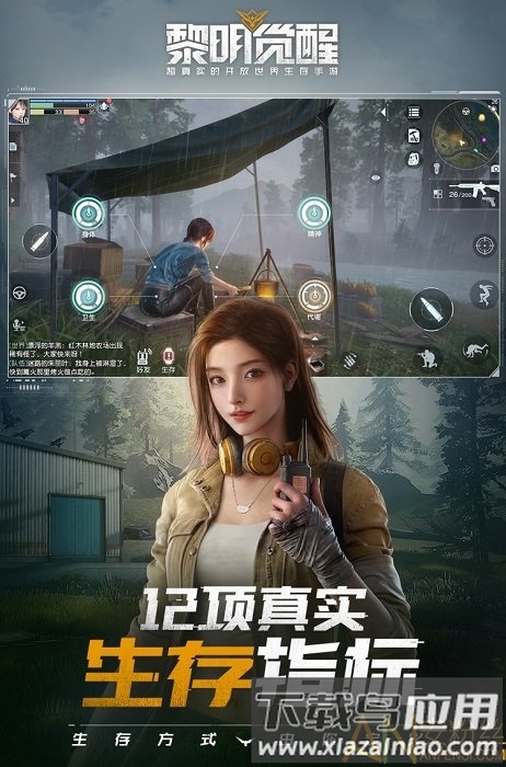 黎明觉醒国际版下载