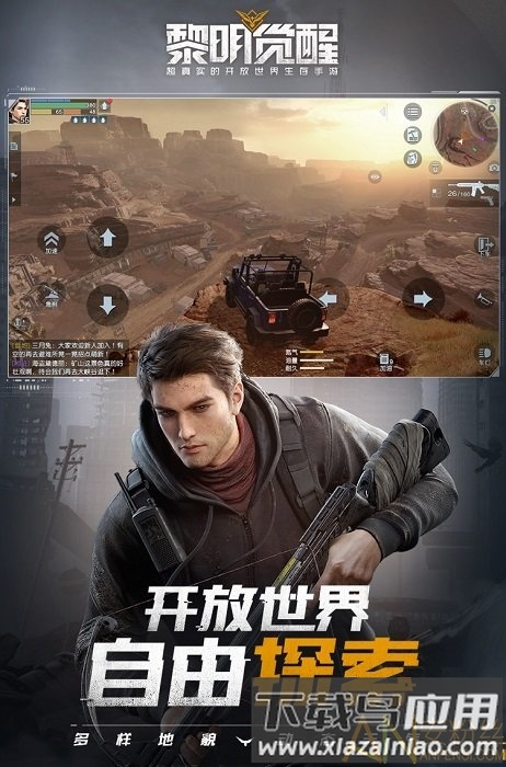 黎明觉醒国际服手游(Undawn)最新版截图1