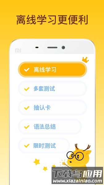 鹿老师说外语免费版截图