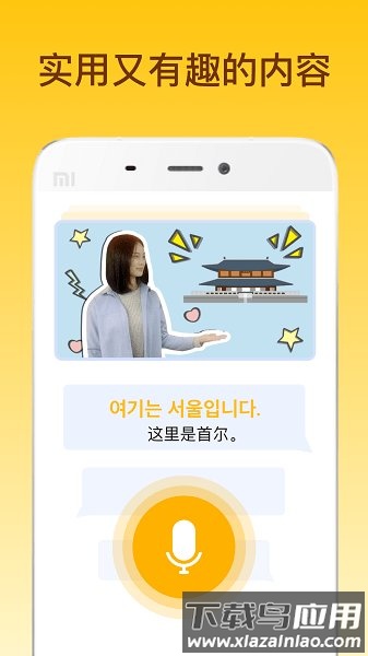 鹿老师说外语免费版截图