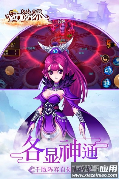 西游界手游最新版截图1