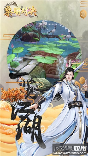 黎明对决游戏下载