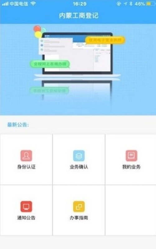 内蒙e登记官方版最新版截图1