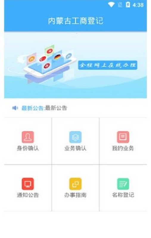 内蒙e登记官方版最新版截图3