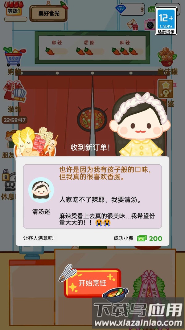 麻辣烫达人最新版截图3