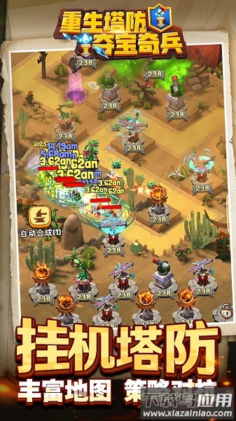 重生塔防夺宝奇兵修改版截图