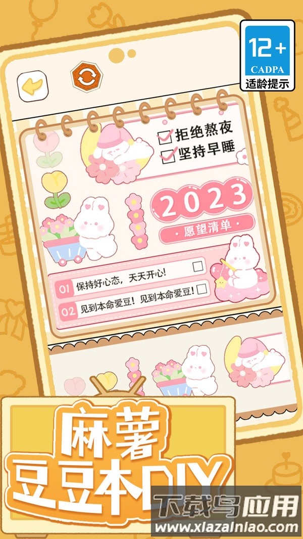麻薯豆豆本DIY截图3