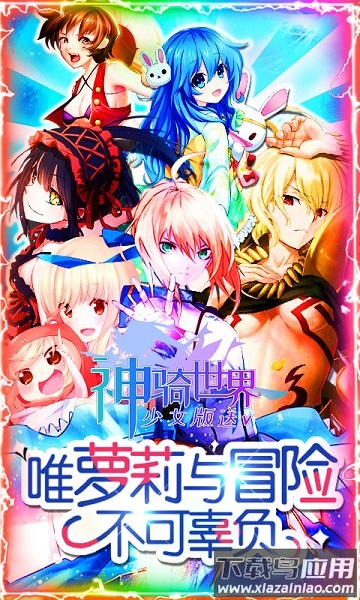 神骑世界手游下载