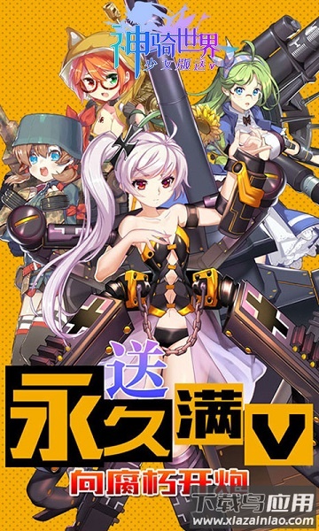 神骑世界游戏截图1