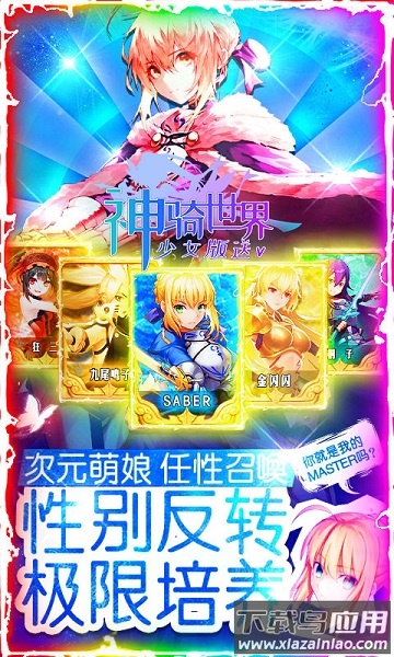 神骑世界游戏截图2