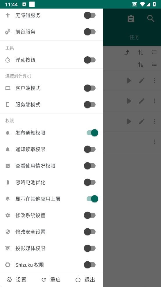 AutoJs6(JavaScript自动化工具)截图