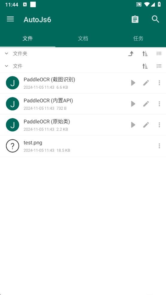 AutoJs6(JavaScript自动化工具)截图