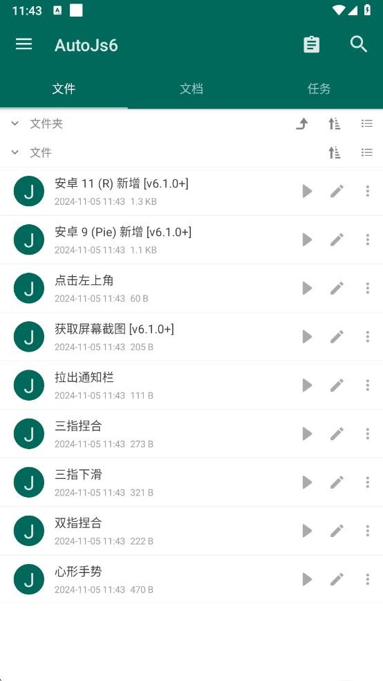 AutoJs6(JavaScript自动化工具)截图