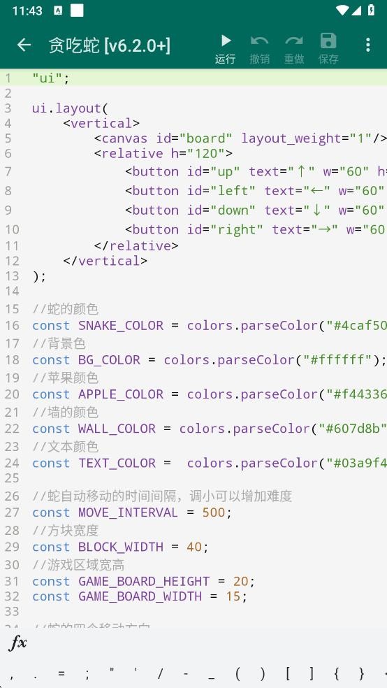 AutoJs6(JavaScript自动化工具)截图