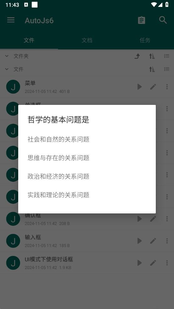AutoJs6(JavaScript自动化工具)截图