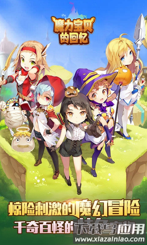 魔力宝贝的回忆官方版截图1