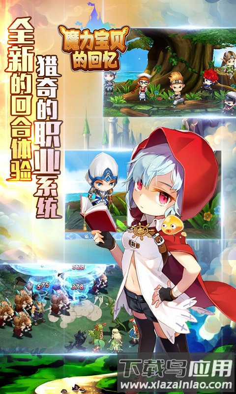 魔力宝贝的回忆官方版截图2