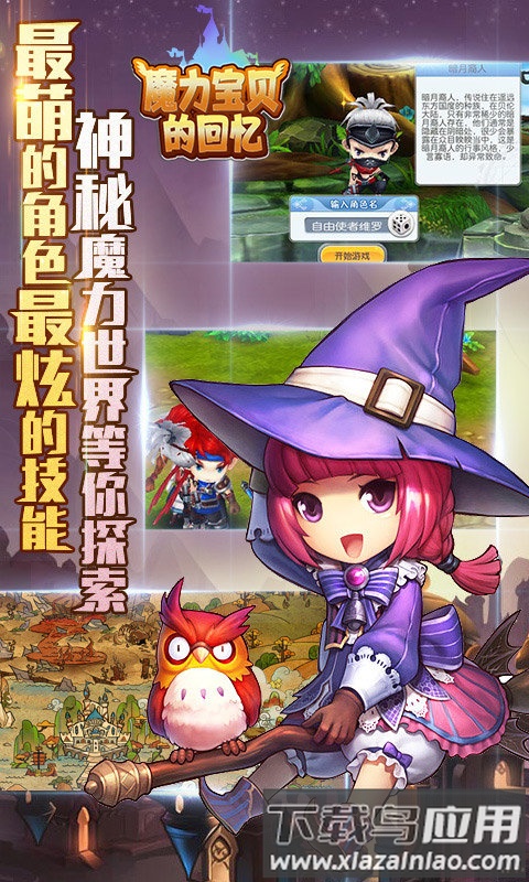 魔力宝贝的回忆bt版截图1