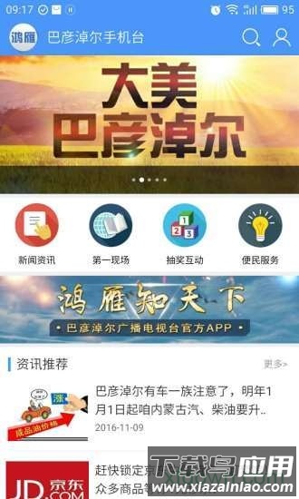 鸿雁手机台app下载