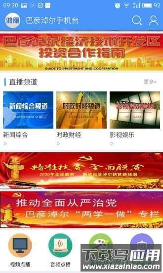 鸿雁手机台软件下载