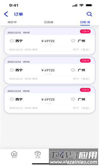 鸿运宝货主官方版最新版截图1