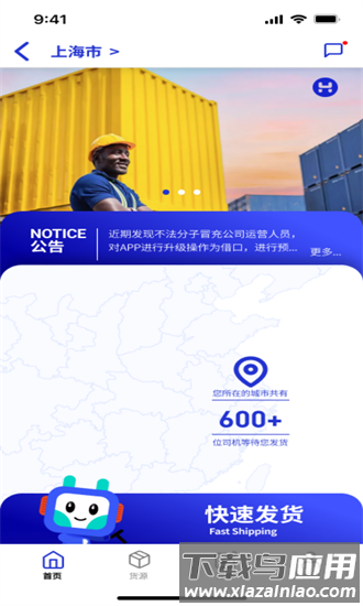 鸿运宝货主官方版最新版截图4