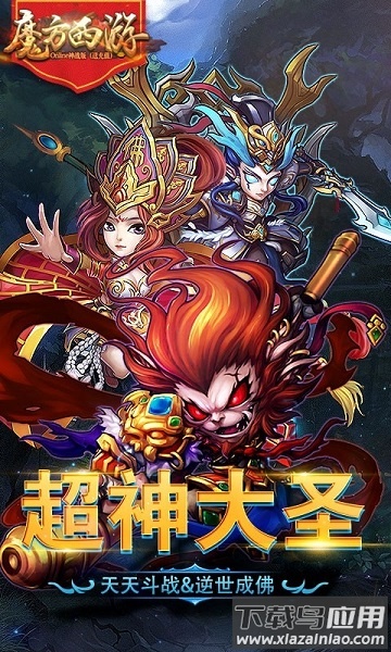 魔方西游online手游截图1