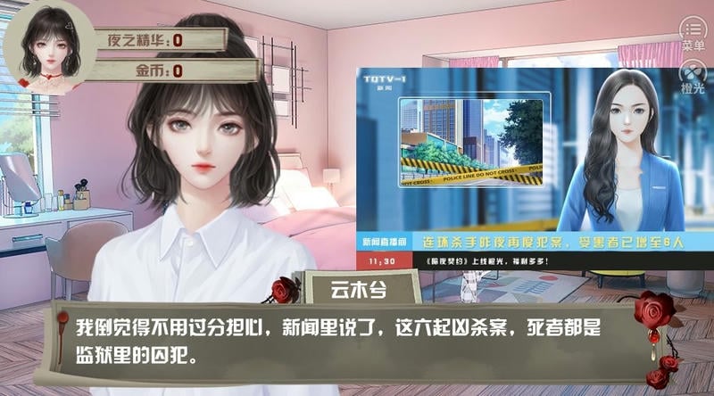 暗夜契约橙光金手指截图