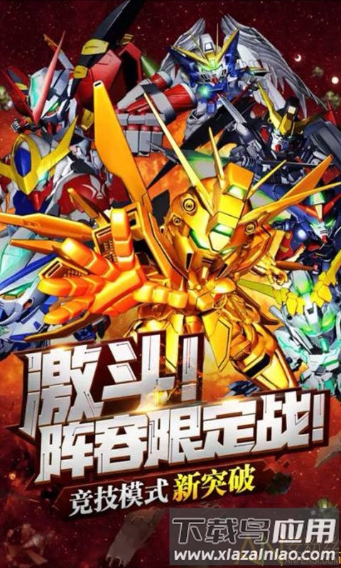 高达星战bt变态版下载