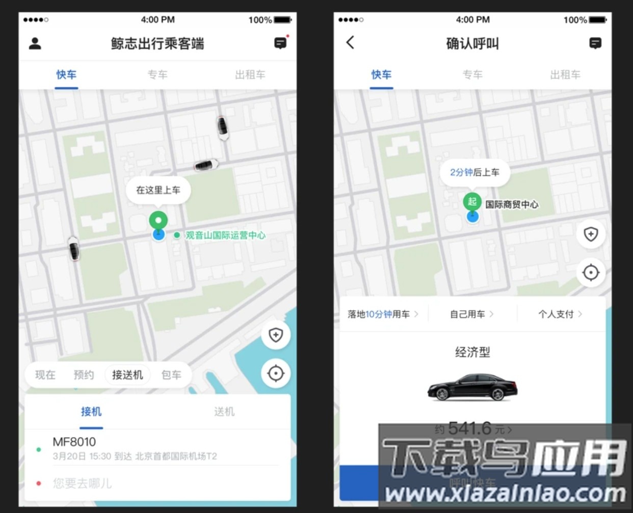 鲸志出行乘客端app截图