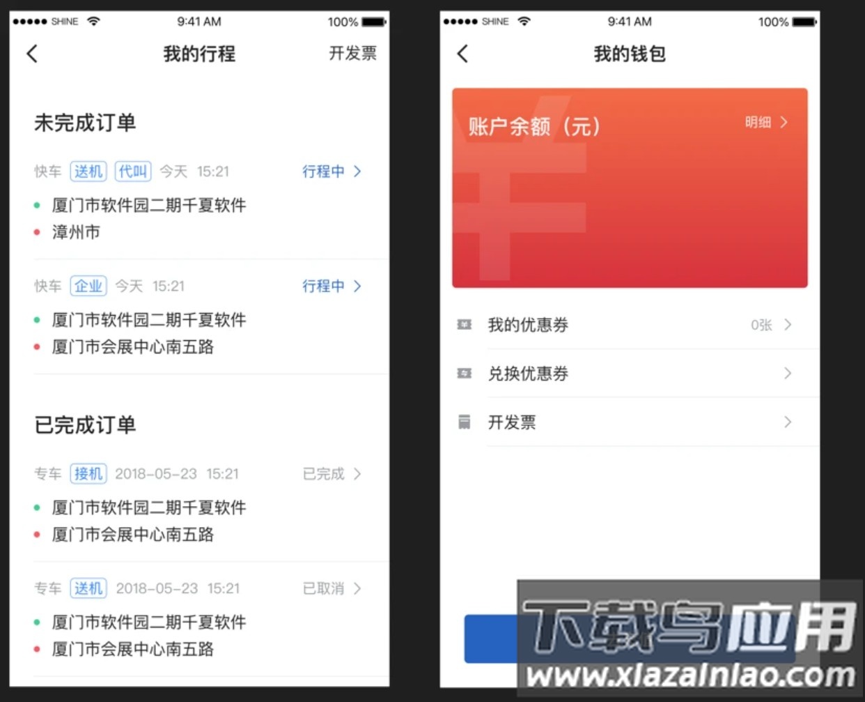 鲸志出行乘客端app截图