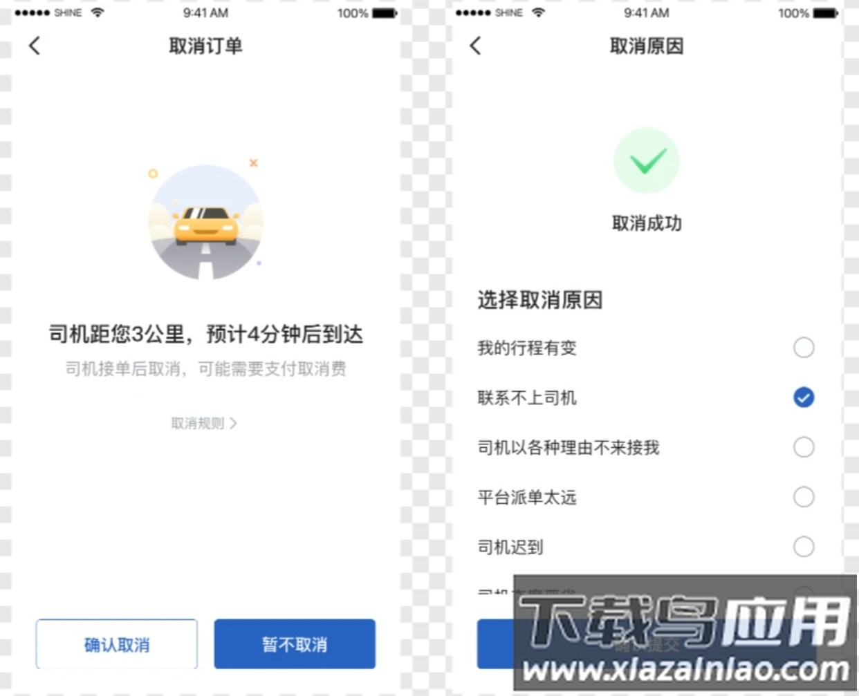 鲸志出行乘客端app截图