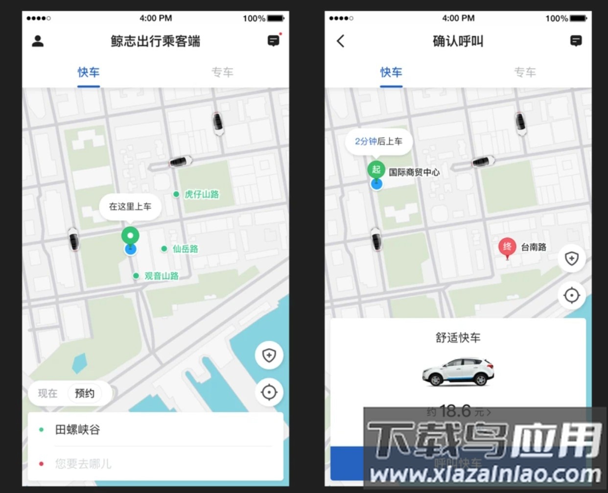 鲸志出行乘客端app截图