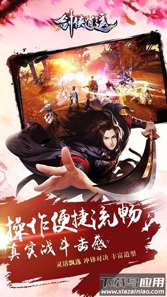 剑侠逍遥手机版截图