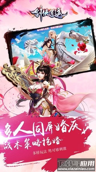 剑侠逍遥手机版截图
