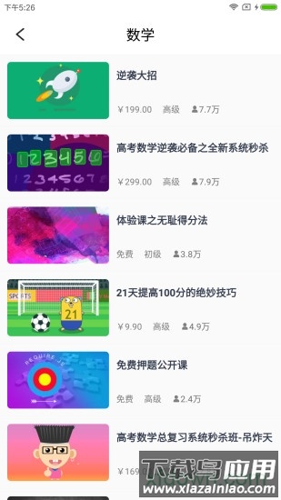 鲸准教学手机版最新版截图1