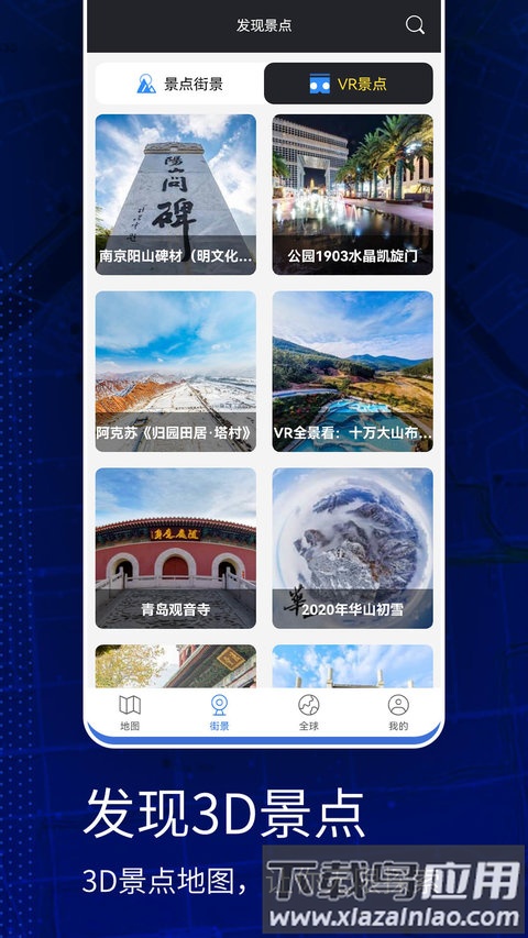 高清vr实景地图手机版截图1