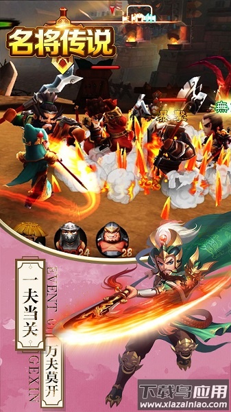 名将传说手机版下载