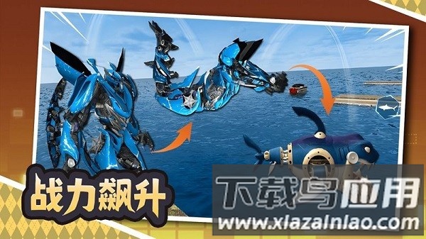 鲨鱼变身机甲游戏最新版截图1