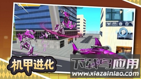 鲨鱼变身机甲游戏最新版截图3