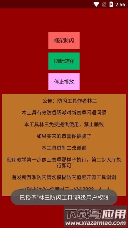 香肠林三防闪工具手机版