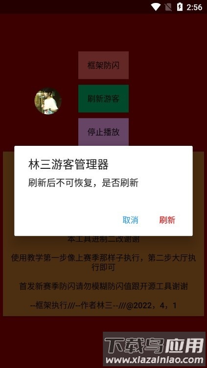 香肠派对林三防闪工具最新版本截图1