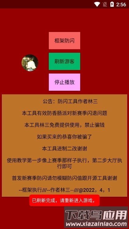 香肠派对林三防闪工具最新版本截图2