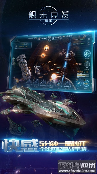 舰无虚发暗星官方版截图